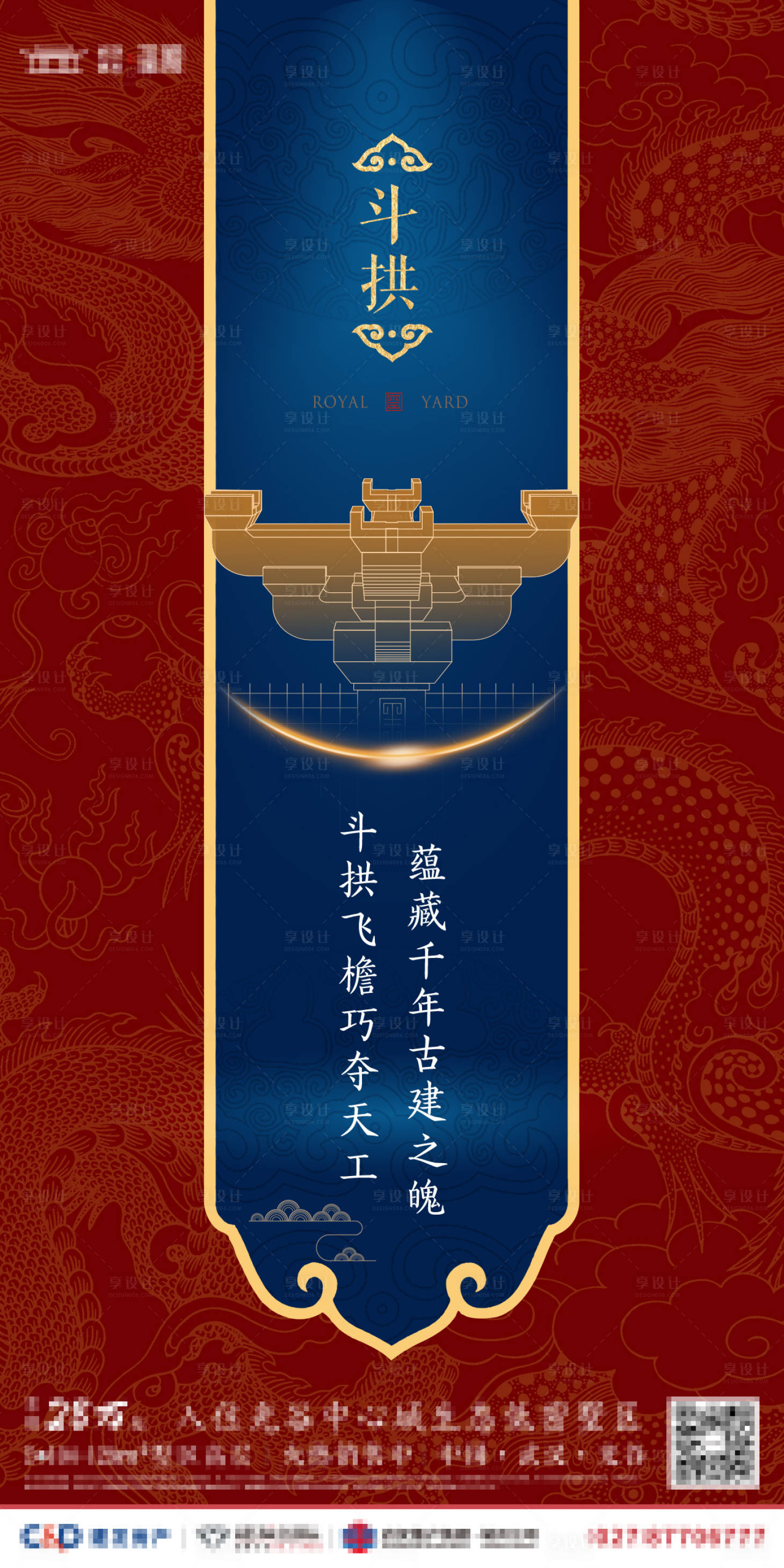 源文件下载【享设计】搜索编号：61800009357342429【工艺斗拱海报】