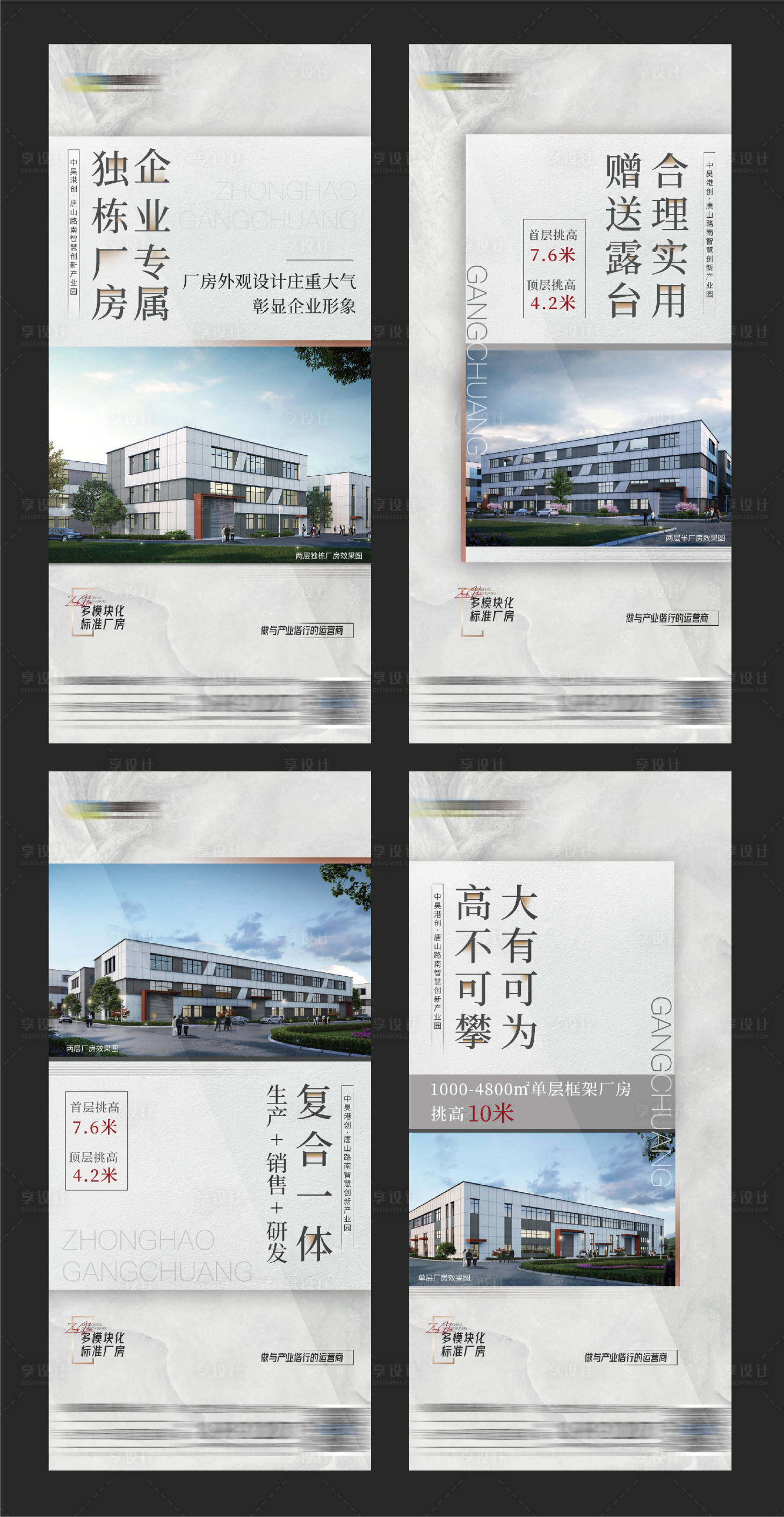 源文件下载【地产配套系列海报】编号：62150009670384767