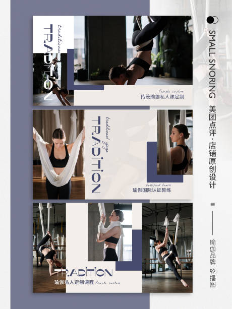 源文件下载【瑜伽轮播系列海报展板】编号：85540009741168627