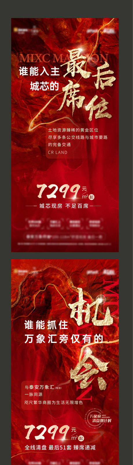 源文件下载【地产加推热销系列海报】编号：64500009693978365