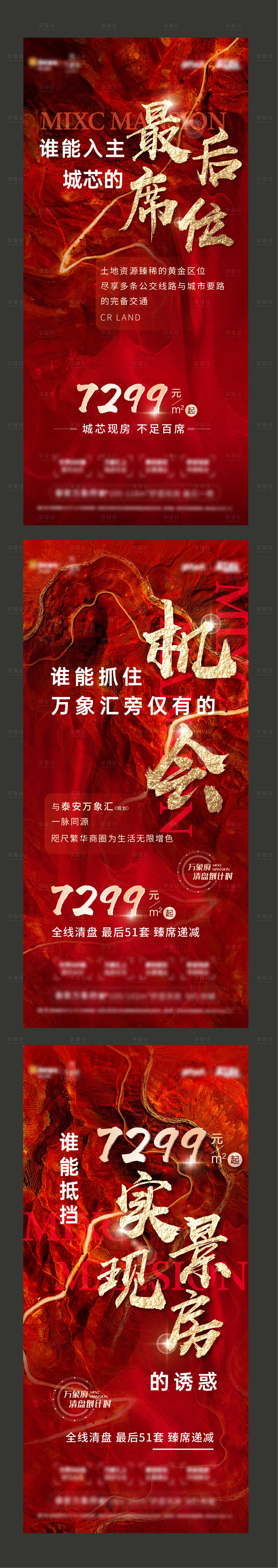 源文件下載【享設計】搜索編號：64500009693978365【地產加推熱銷系列海報】