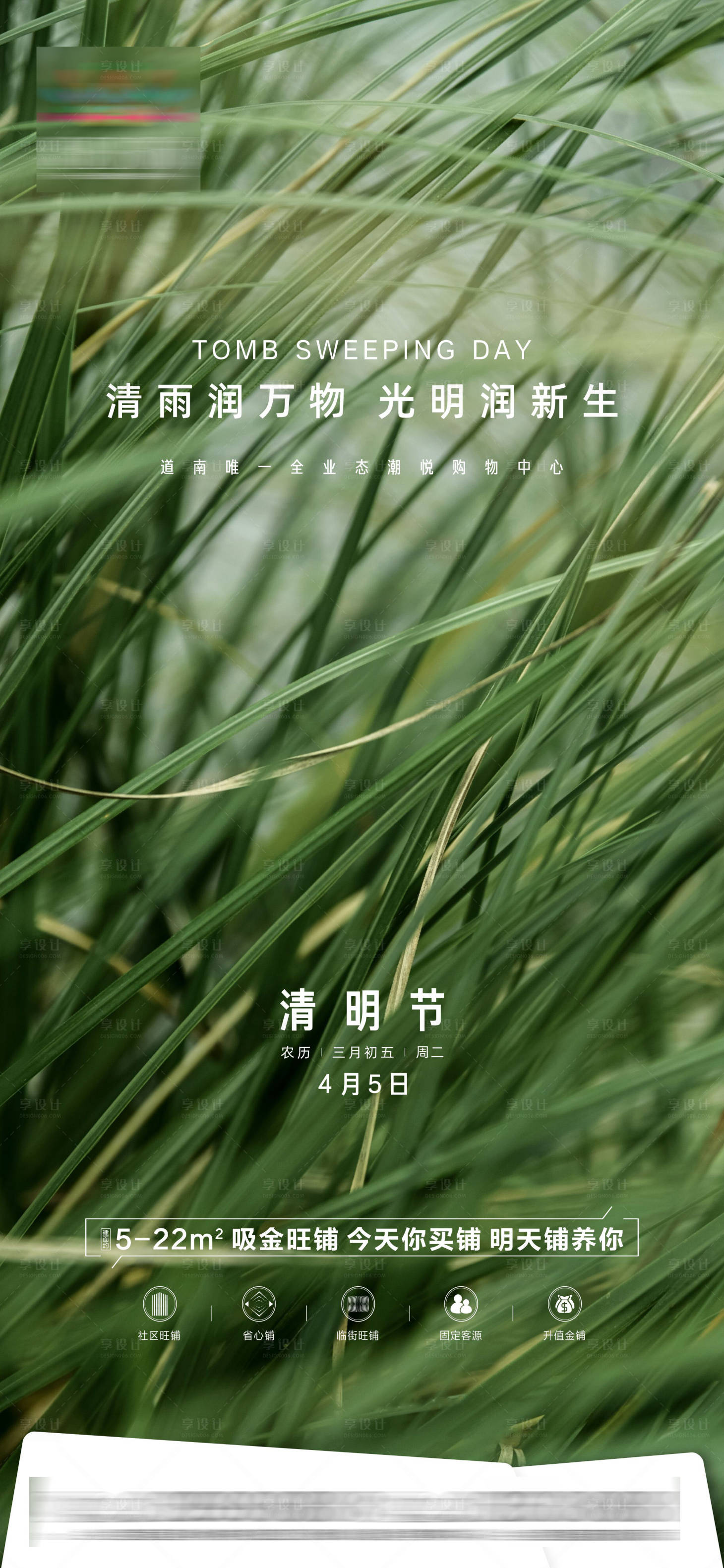 源文件下载【享设计】搜索编号：78440009267194778【房地产清明节节气单图】