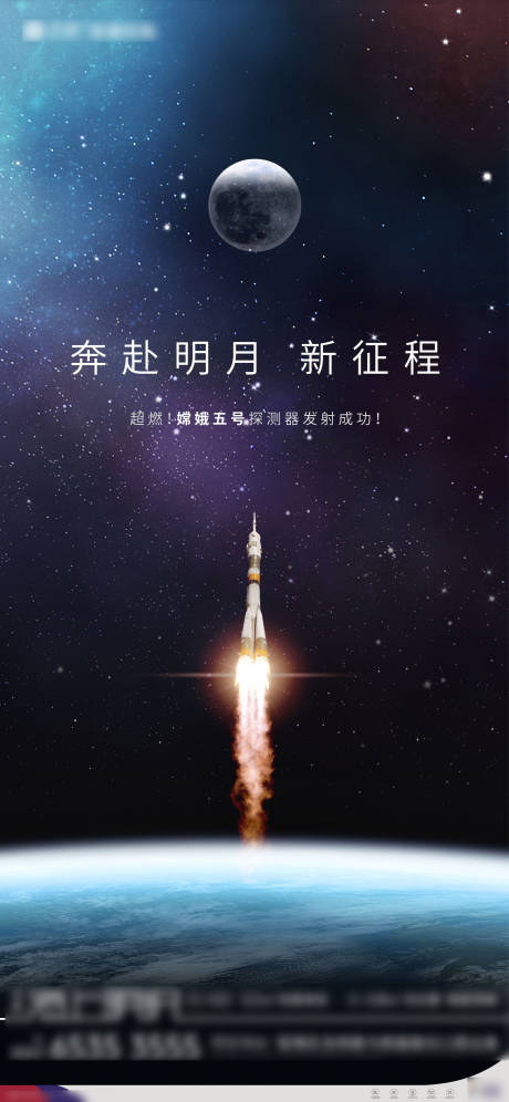 源文件下载【享设计】搜索编号：50330009494846305【地产地球登月返航热点黑金海报】