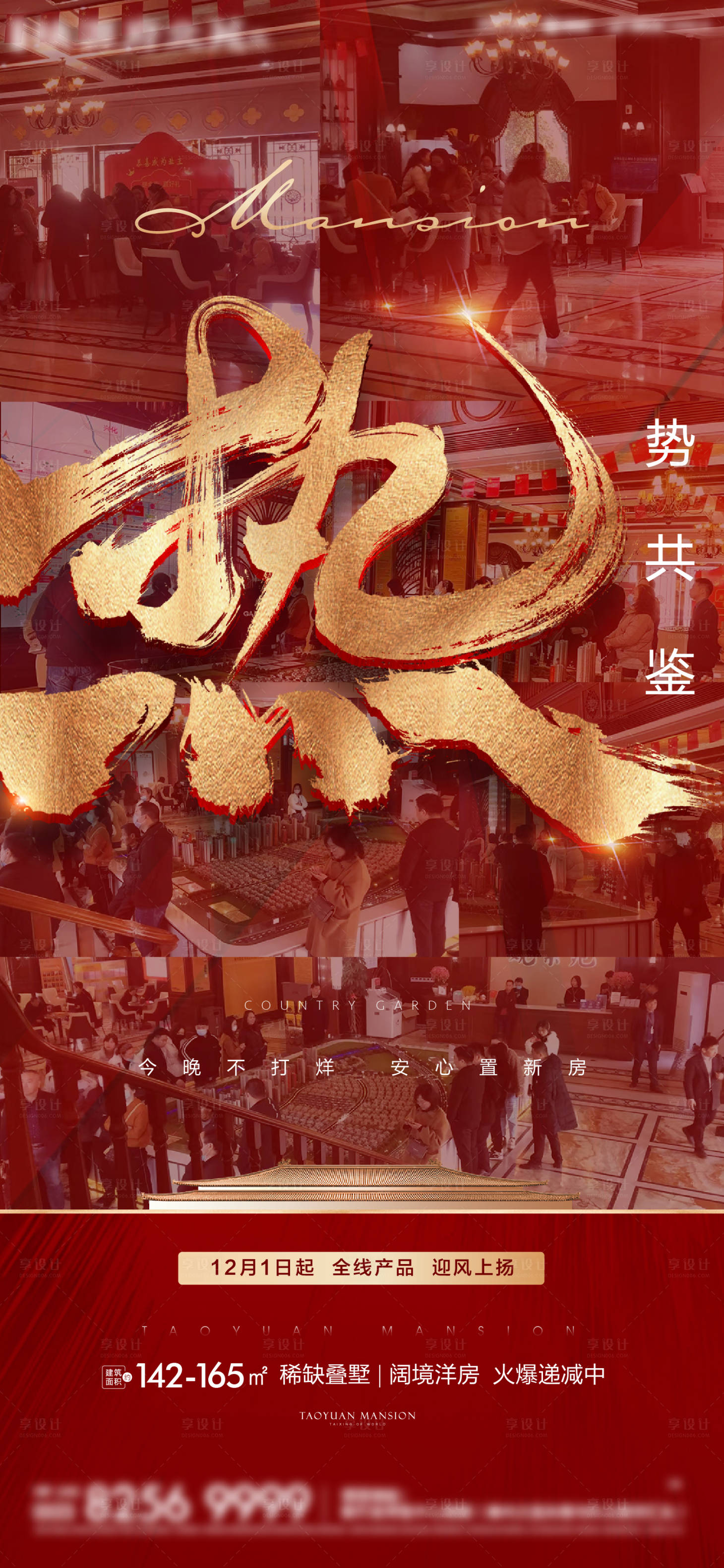 源文件下载【红金热销海报】编号：53170009311729205
