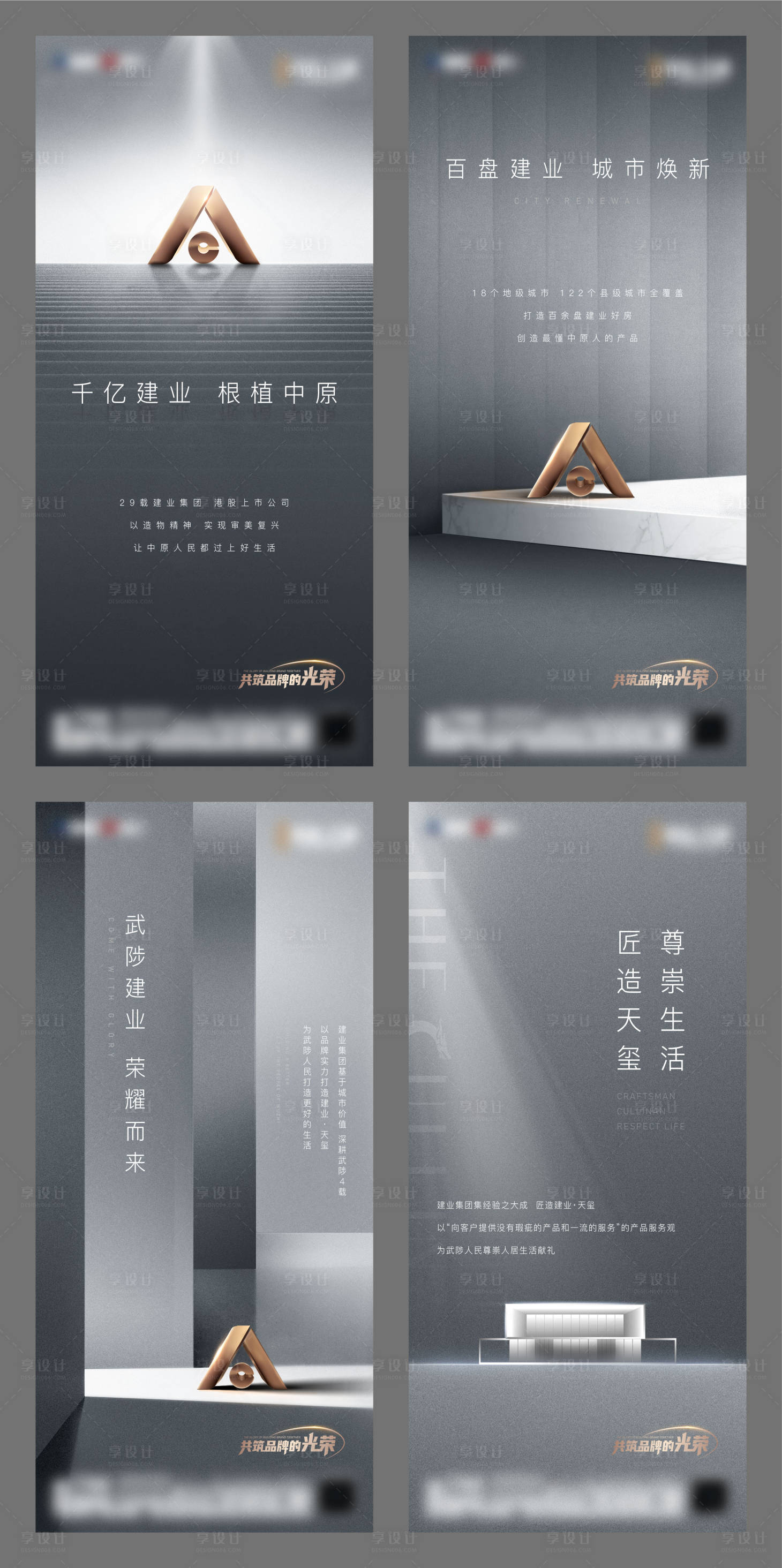 源文件下載【享設計】搜索編號：60960009378583592【地產品牌價值點系列海報】