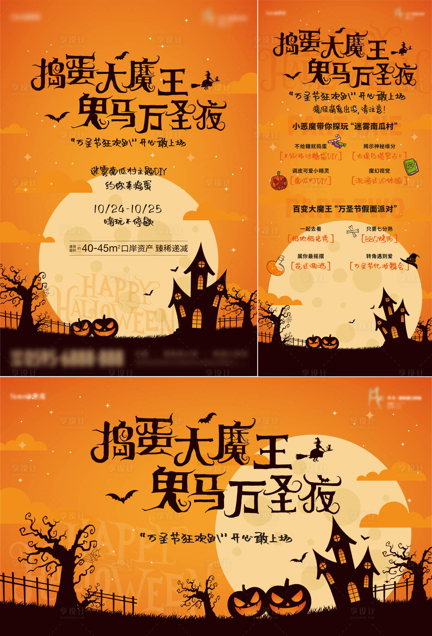源文件下载【万圣节活动展板】编号：95970009473207403