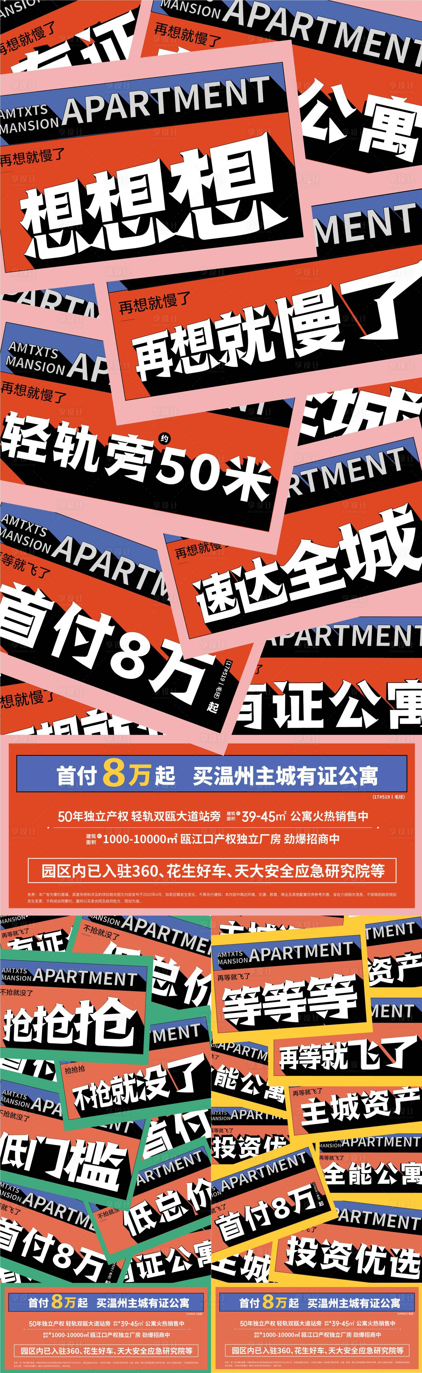 源文件下載【享設計】搜索編號：10300009604069117【地產公寓熱銷價值系列海報】