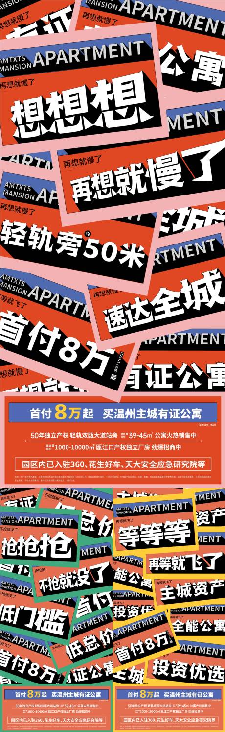 地产公寓热销价值系列海报-源文件【享设计】