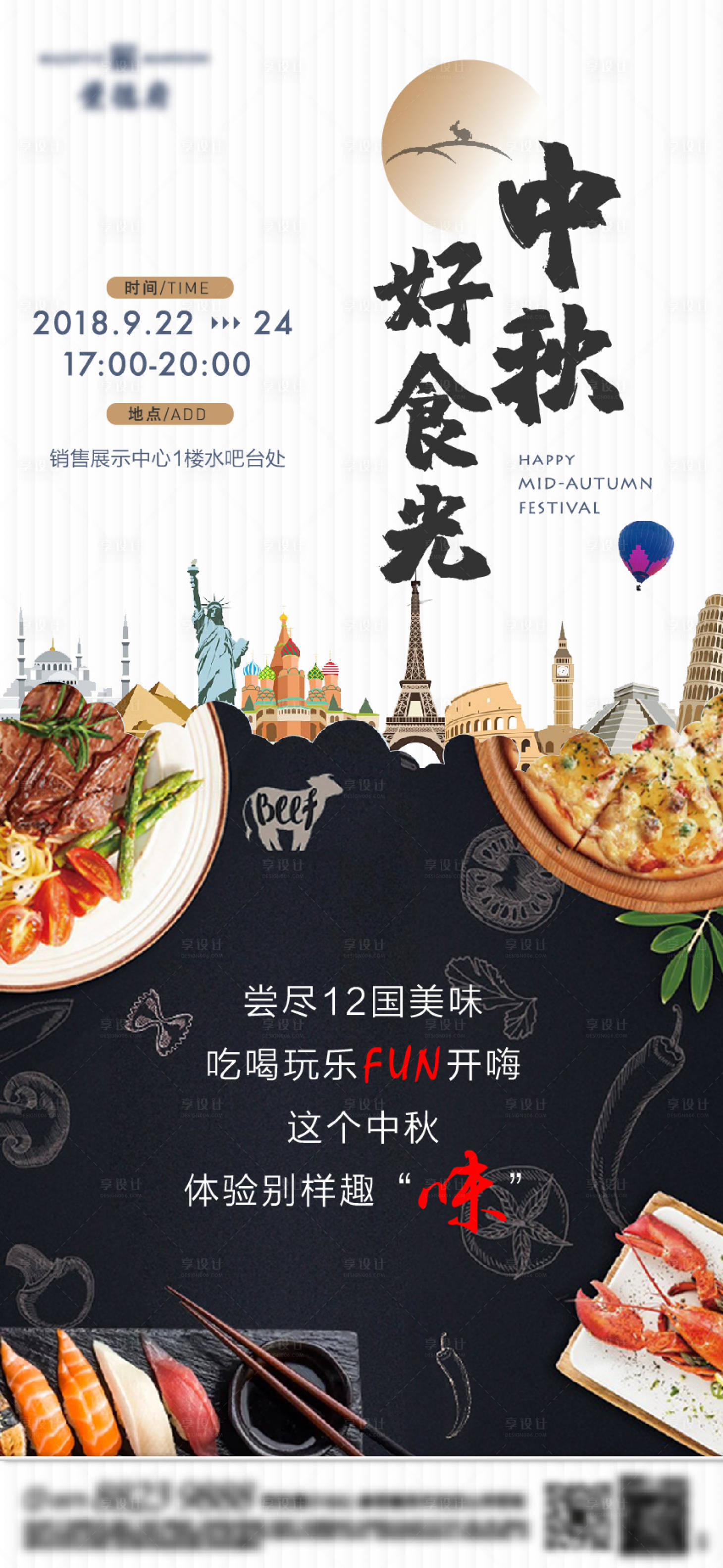 源文件下载【享设计】搜索编号：28500009375702329【房地产中秋节美食节海报】