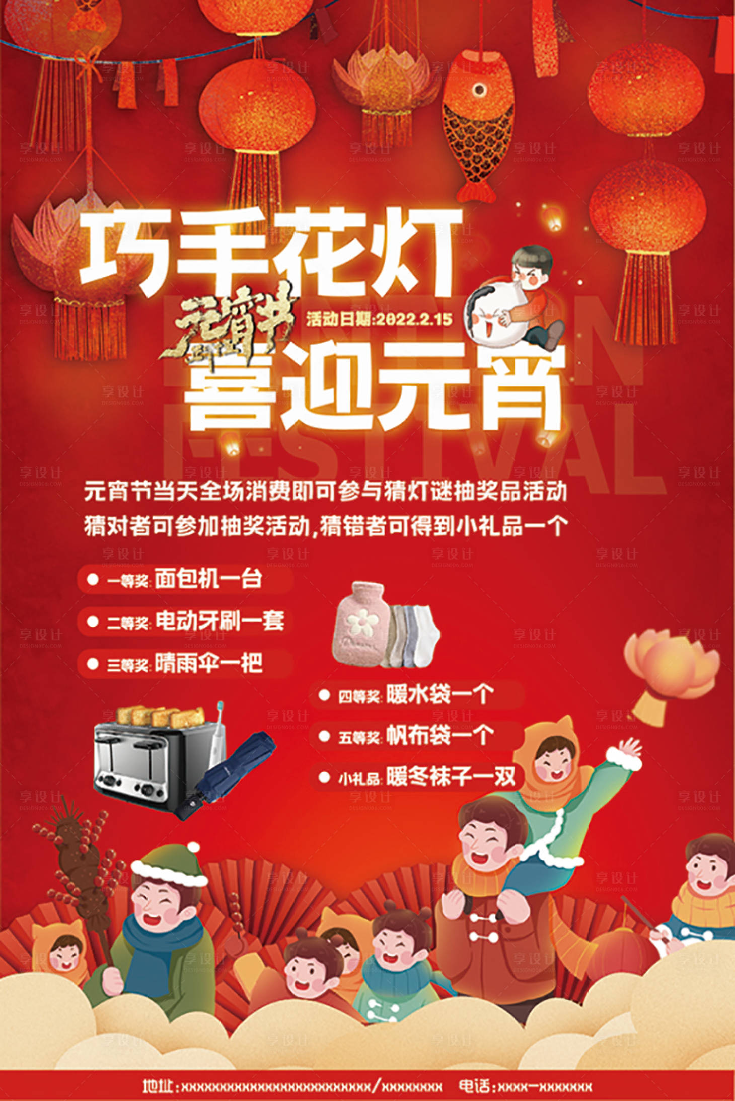 源文件下載【享設計】搜索編號：14270009743292098【元宵節活動喜慶海報】