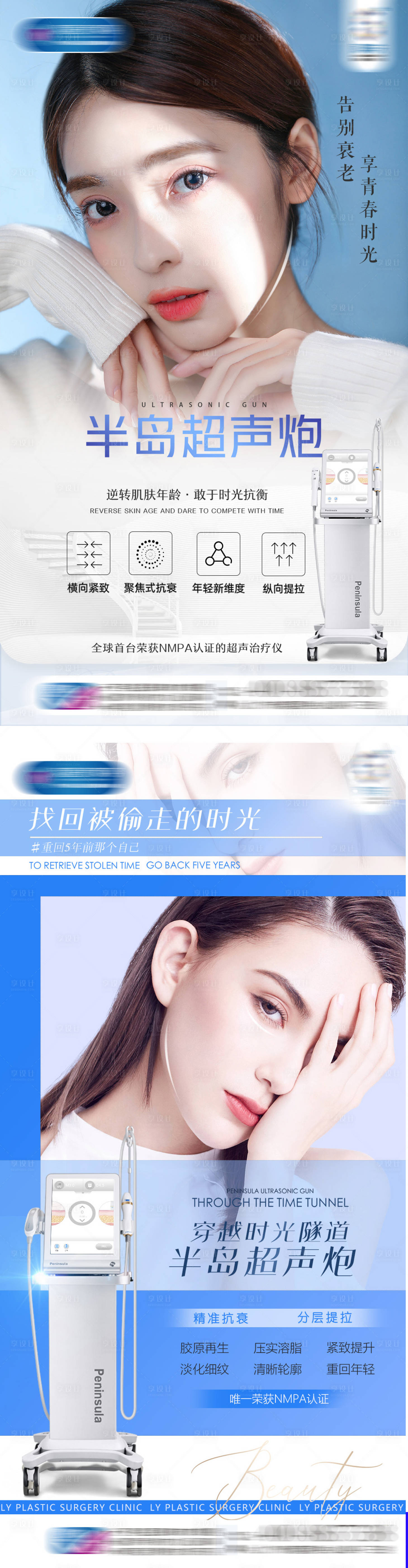 源文件下载【享设计】搜索编号：34140009373737837【医美超声炮海报 】