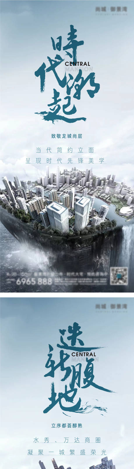 源文件下载【地产城市价值点海报】编号：75560009438918705