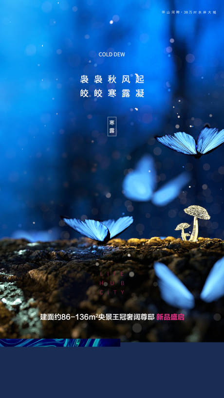 源文件下载【寒露节气海报】编号：32440009410487301