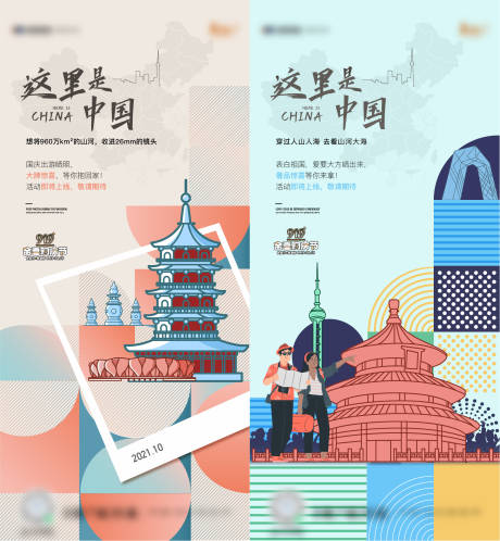 源文件下载【地标活动系列】编号：85810009530602911