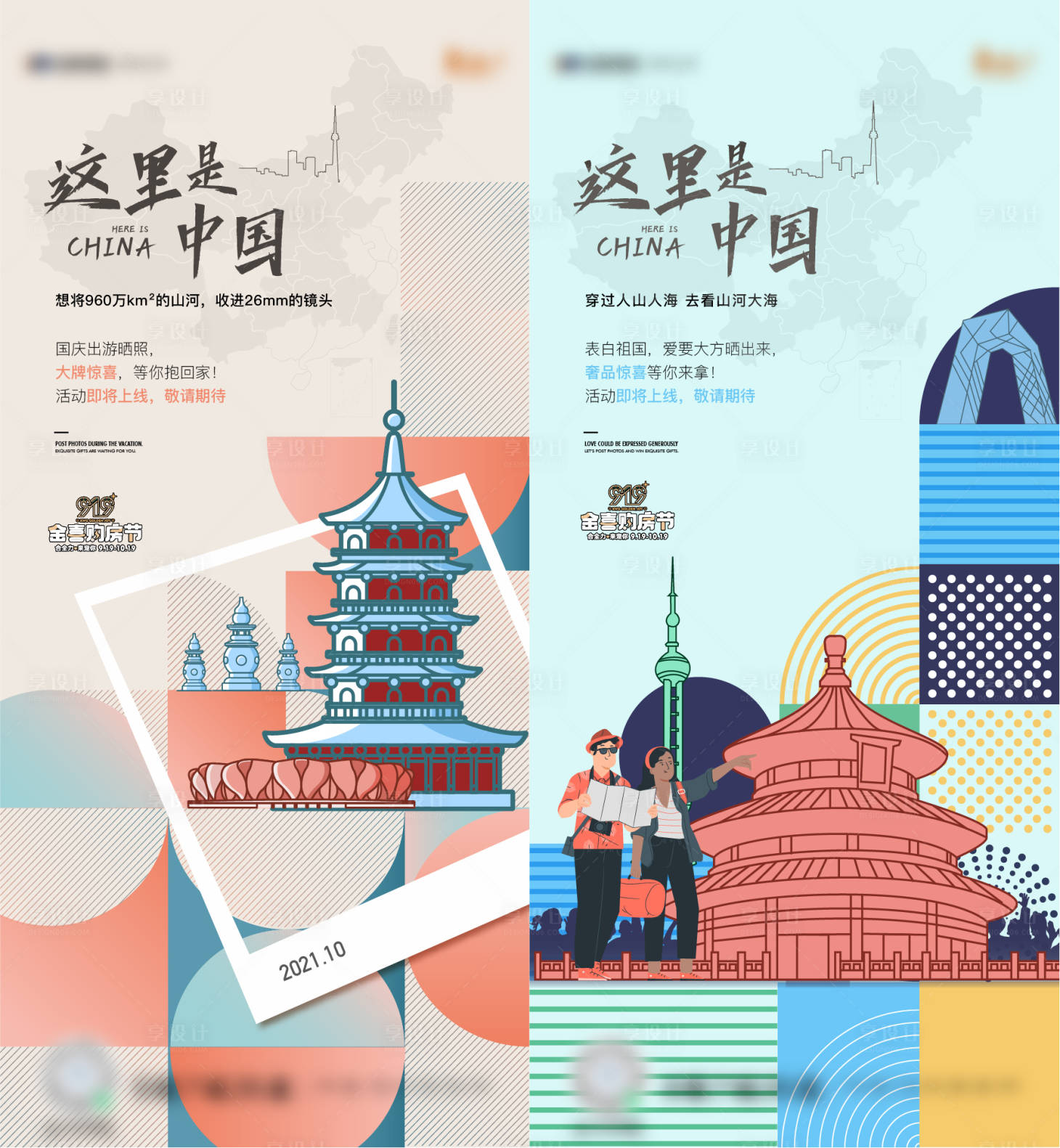 源文件下載【享設計】搜索編號：85810009530602911【地標活動系列】