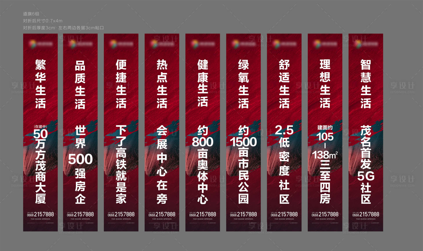 源文件下载【享设计】搜索编号：44040009311907976【房地产大气道旗】