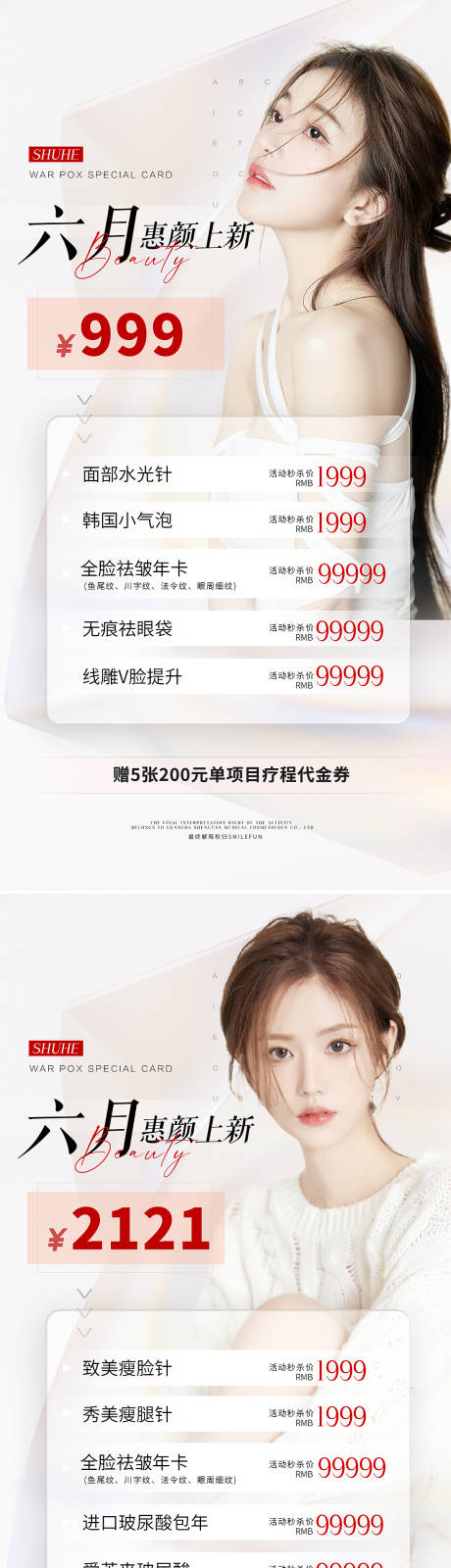 源文件下载【医美促销系列海报】编号：67220009297824690