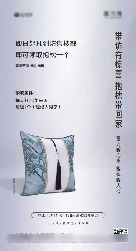 源文件下载【地产带看送抱枕海报】编号：62550009246156997