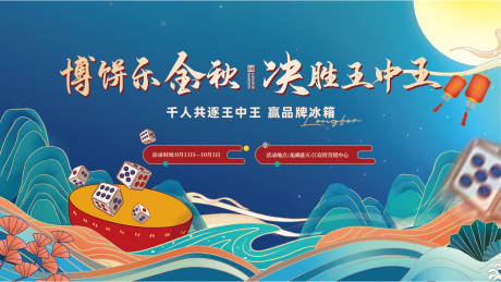 源文件下載【享設計】搜索編號：33840009545538689【中秋活動暖場】