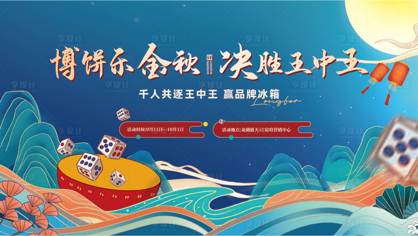 源文件下載【享設計】搜索編號：33840009545538689【中秋活動暖場】