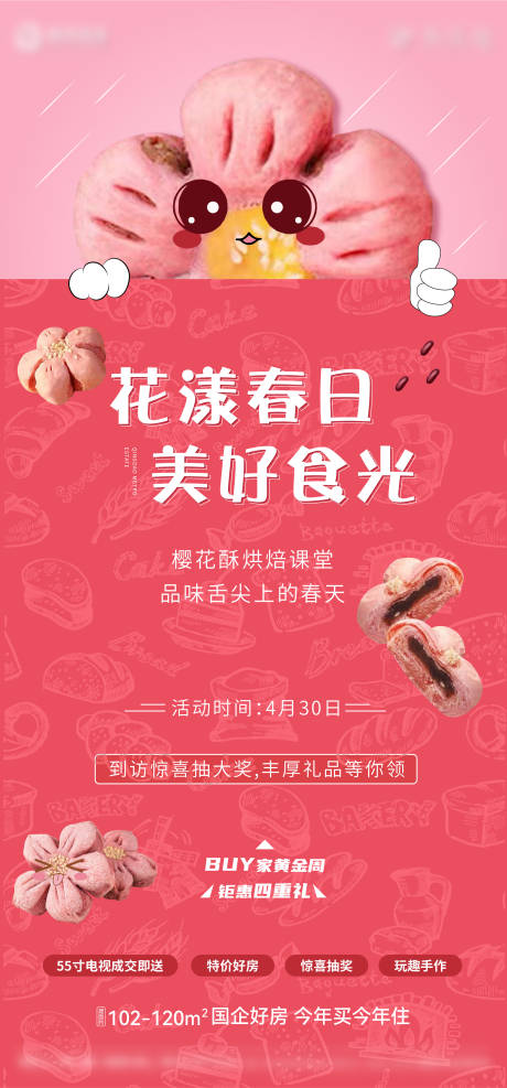 源文件下載【櫻花酥活動刷屏】編號：15740009744289732