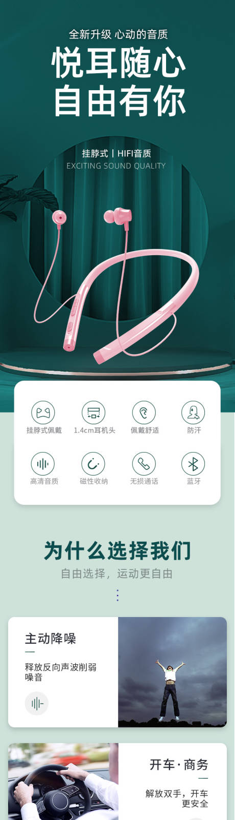 源文件下载【挂脖式耳机详情页】编号：39610009384184608