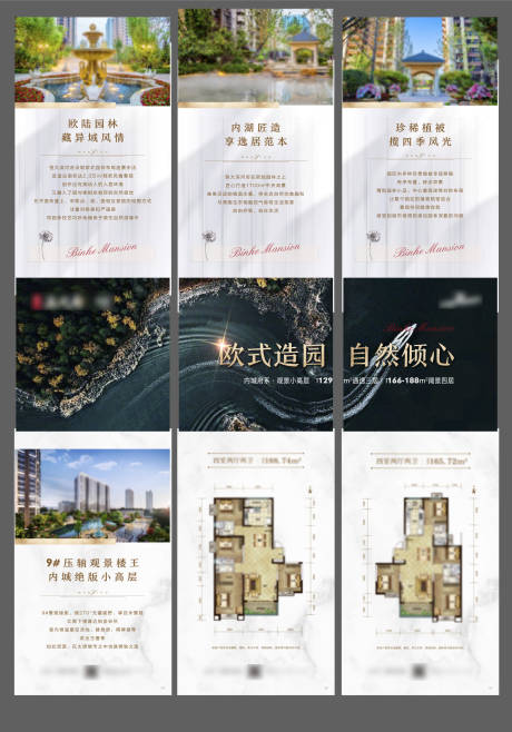 源文件下载【地产园林价值点三宫格】编号：29270009572634027