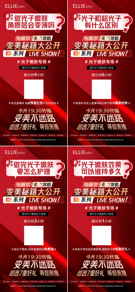 源文件下载【医美整形直播专场倒计时红金系列海报】编号：60780009453663556
