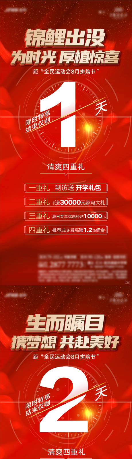 源文件下载【地产促销倒计时】编号：55780009429958529