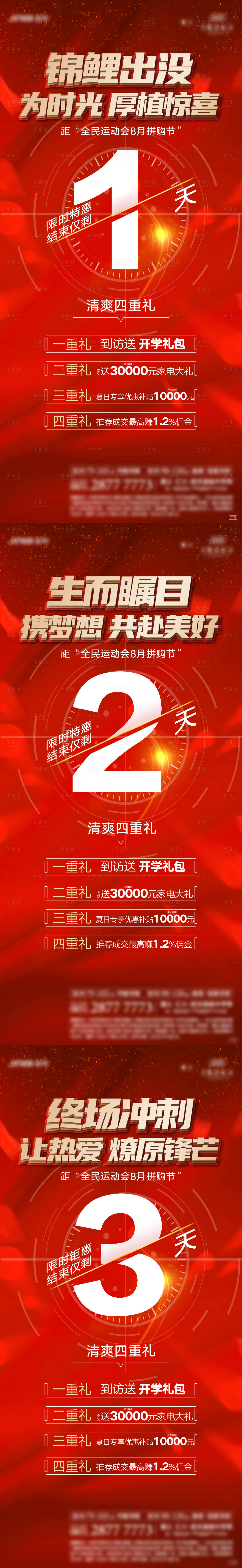 源文件下載【享設(shè)計(jì)】搜索編號(hào)：55780009429958529【地產(chǎn)促銷倒計(jì)時(shí)】