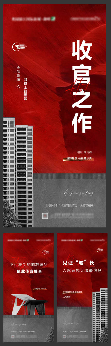 源文件下载【地产高端楼盘质感收官价值系列简约海报】编号：69540009534759353
