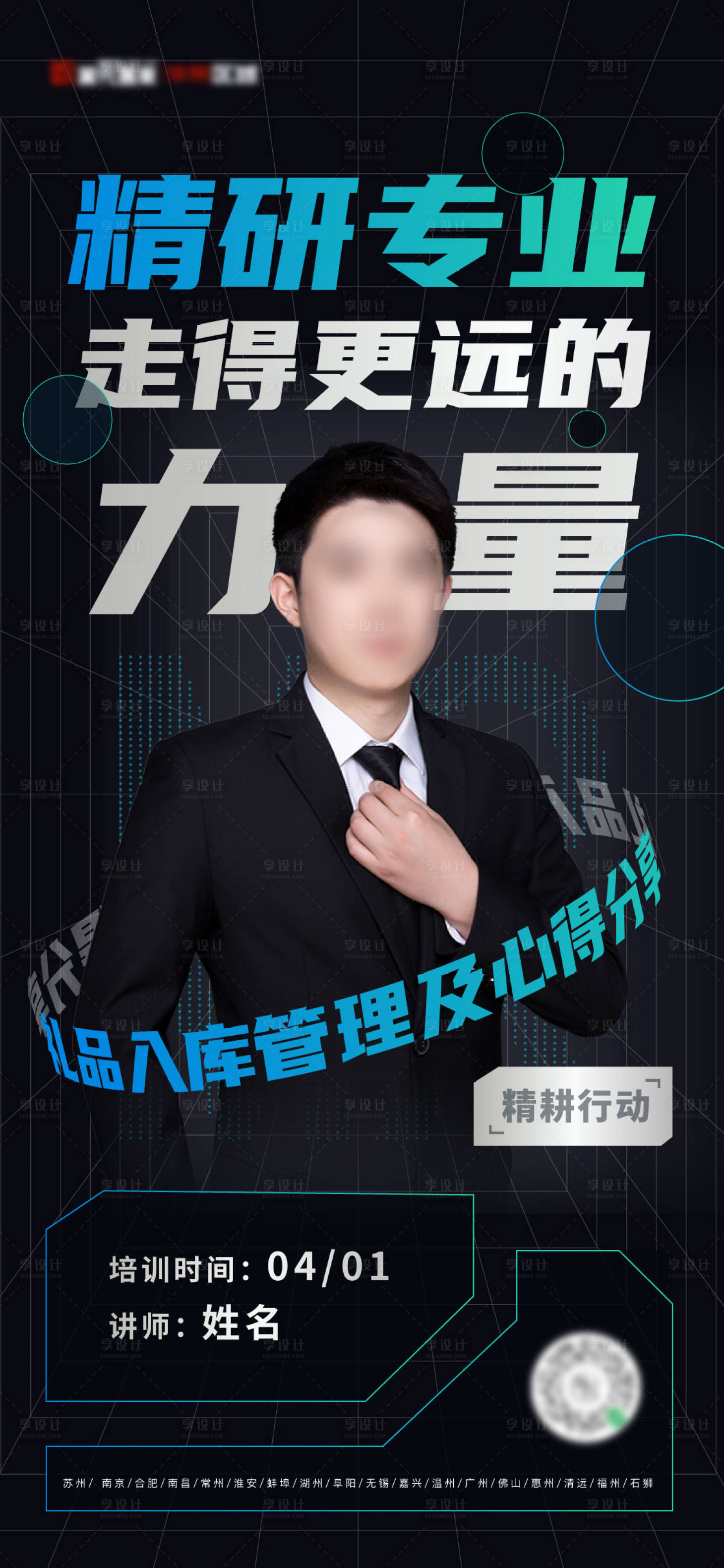 源文件下載【享設計】搜索編號：73390009511042401【科技感人物海報】