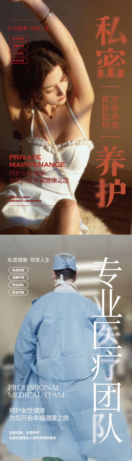 源文件下載【醫療私密早安海報】編號：57610009550542112