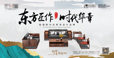 源文件下载【新中式家具户外巨幅广告】编号：36500009349992140