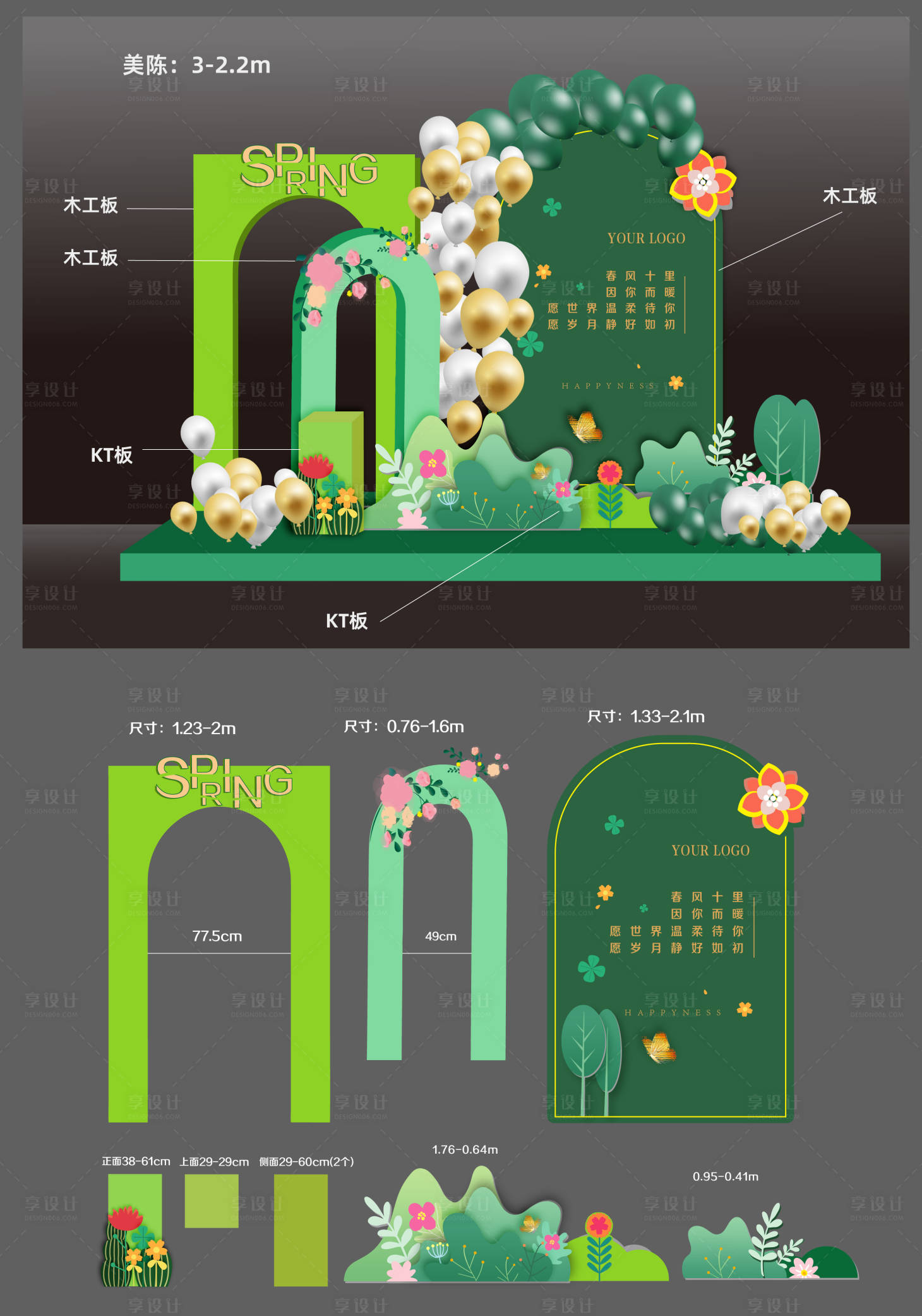 源文件下載【享設(shè)計(jì)】搜索編號(hào)：55090009406858674【地產(chǎn)春季美陳】