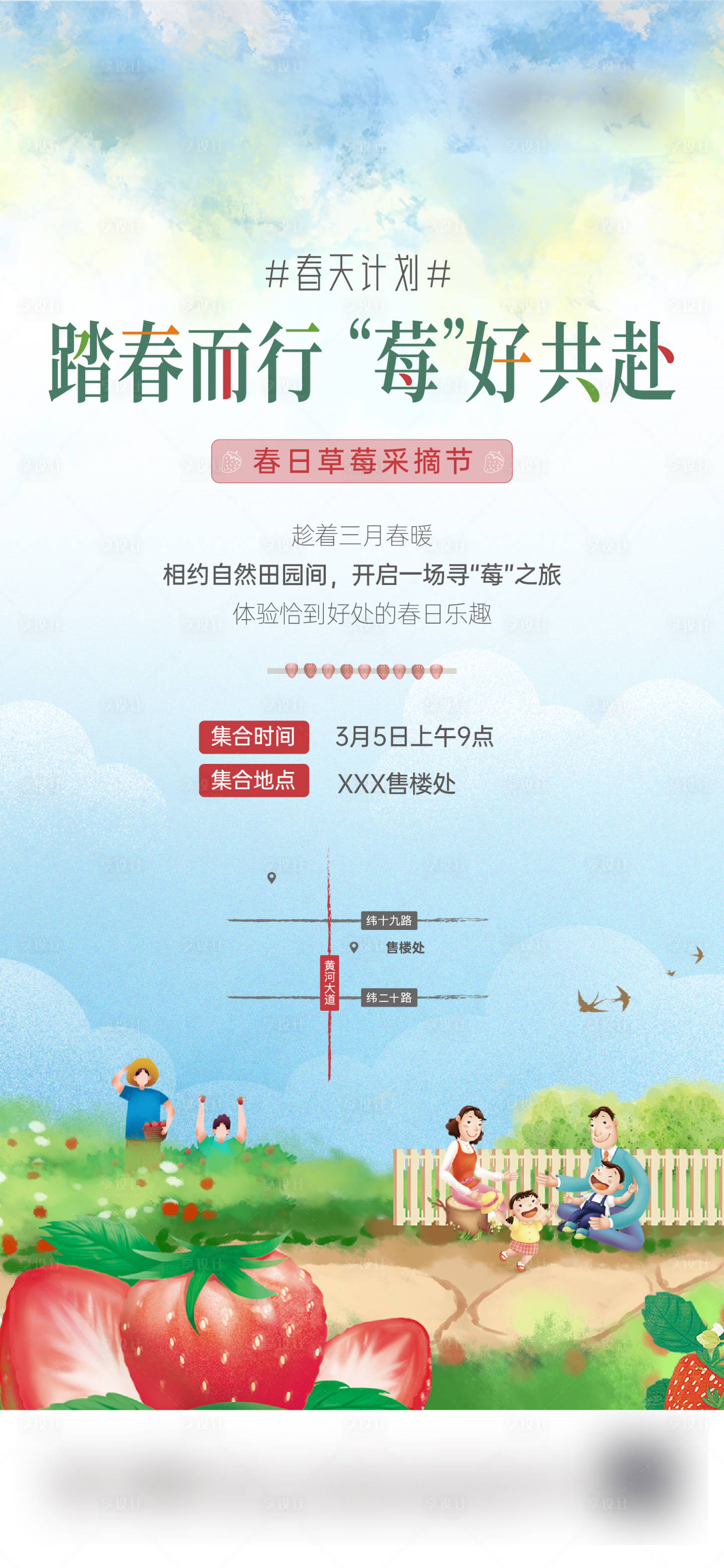 源文件下载【地产春天摘草莓暖场活动海报】编号：54860009265207642