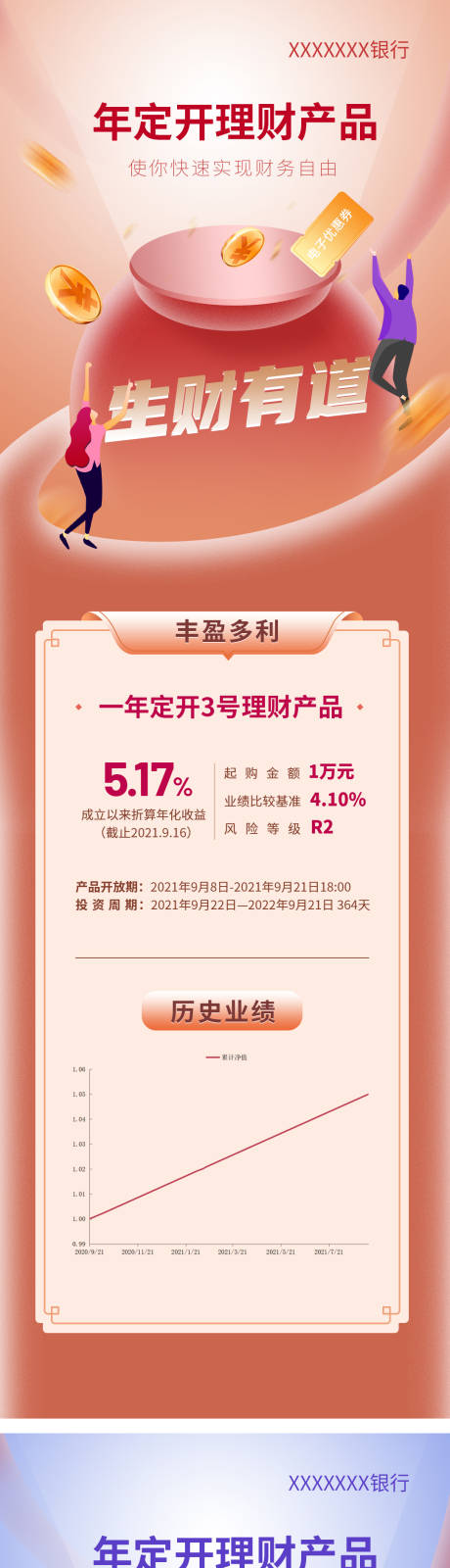 源文件下载【金融理财存钱罐长图海报】编号：94640009436715702