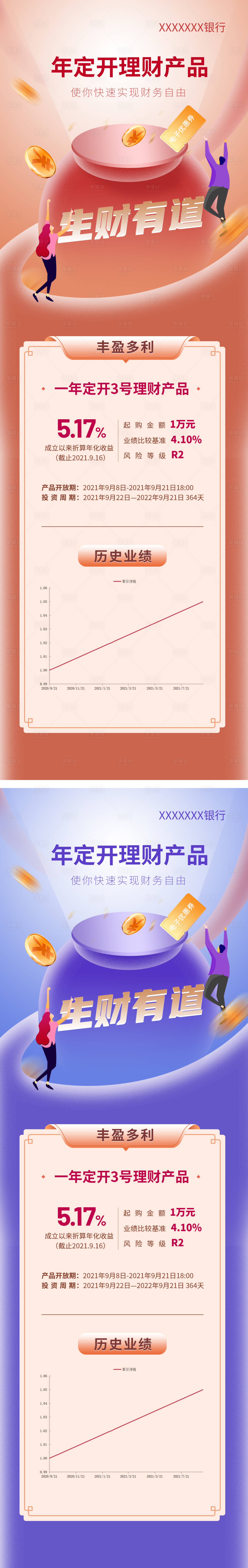 源文件下载【享设计】搜索编号：94640009436715702【金融理财存钱罐长图海报】