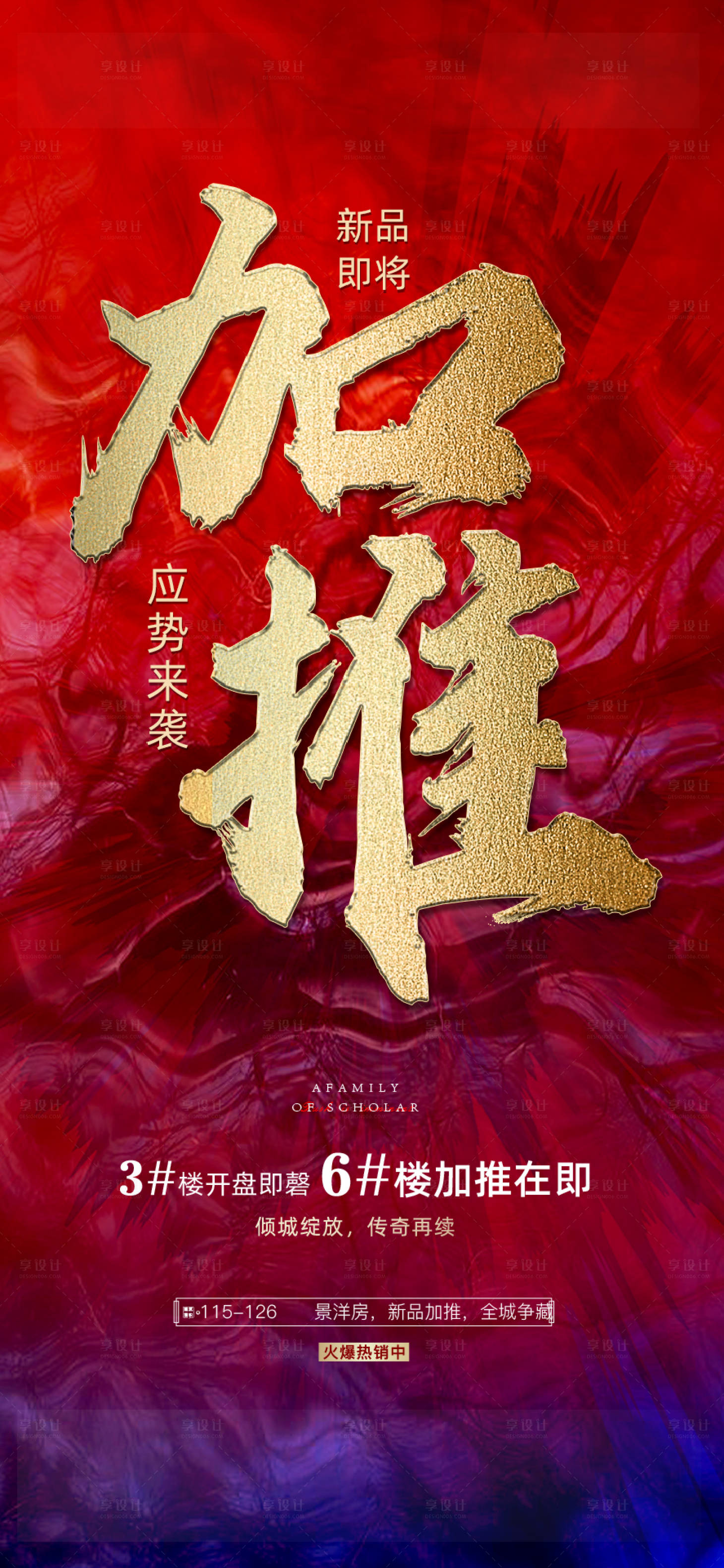 源文件下載【享設計】搜索編號：82670009646908610【新品加推海報】