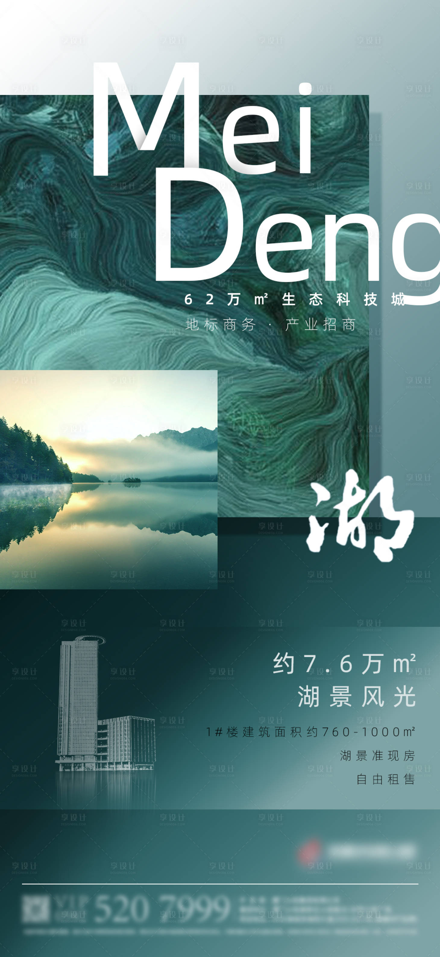 源文件下载【享设计】搜索编号：89160009496431776【价值点海报】