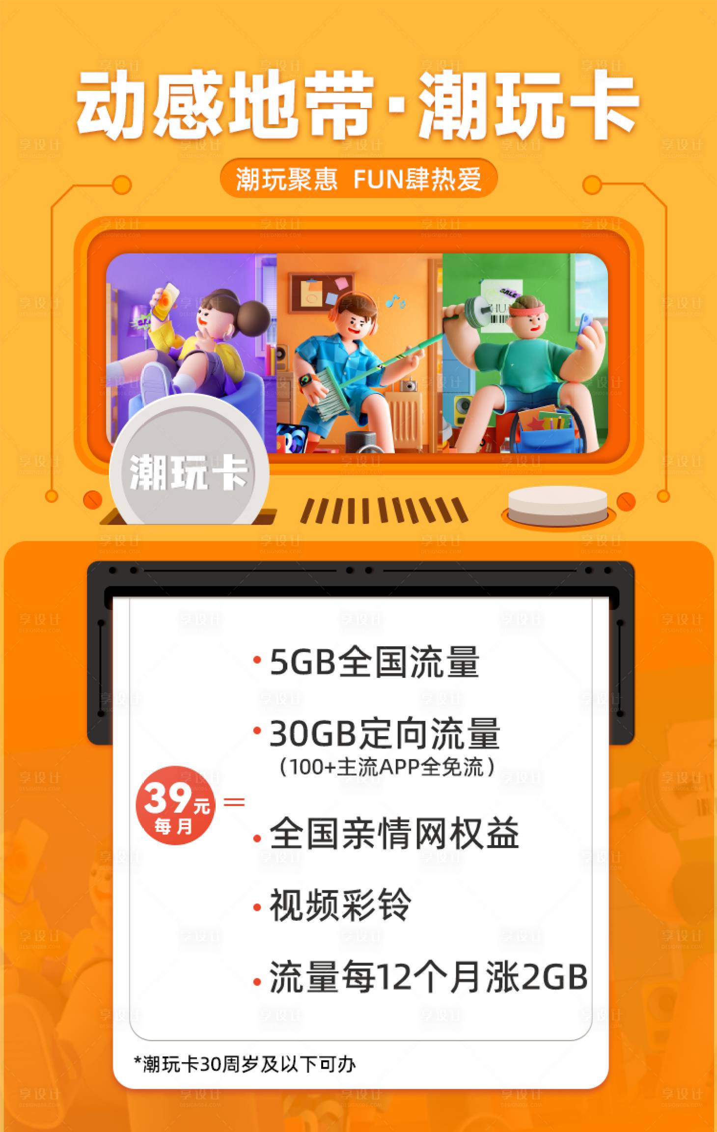 源文件下载【享设计】搜索编号：68650009513853964【动感地带潮玩卡】