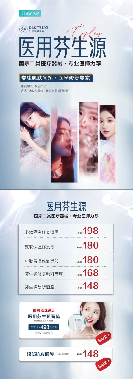 源文件下载【医用芬生源产品系列海报】编号：66740009292959822