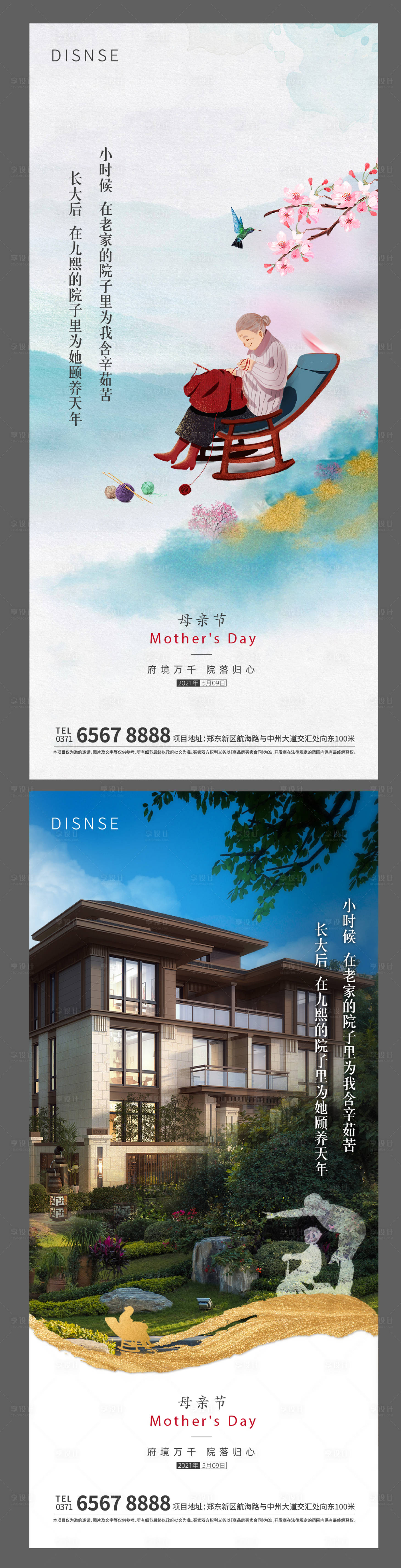 源文件下载【享设计】搜索编号：97330009619104134【地产母亲节】