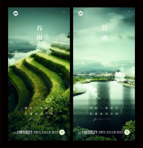 源文件下载【谷雨节气海报】编号：30270009298494296
