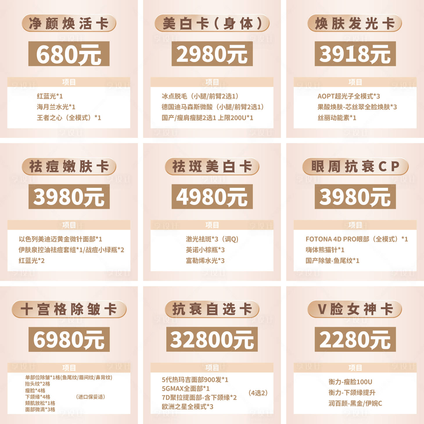 源文件下載【享設計】搜索編號：39430009684158049【宮格項目卡】