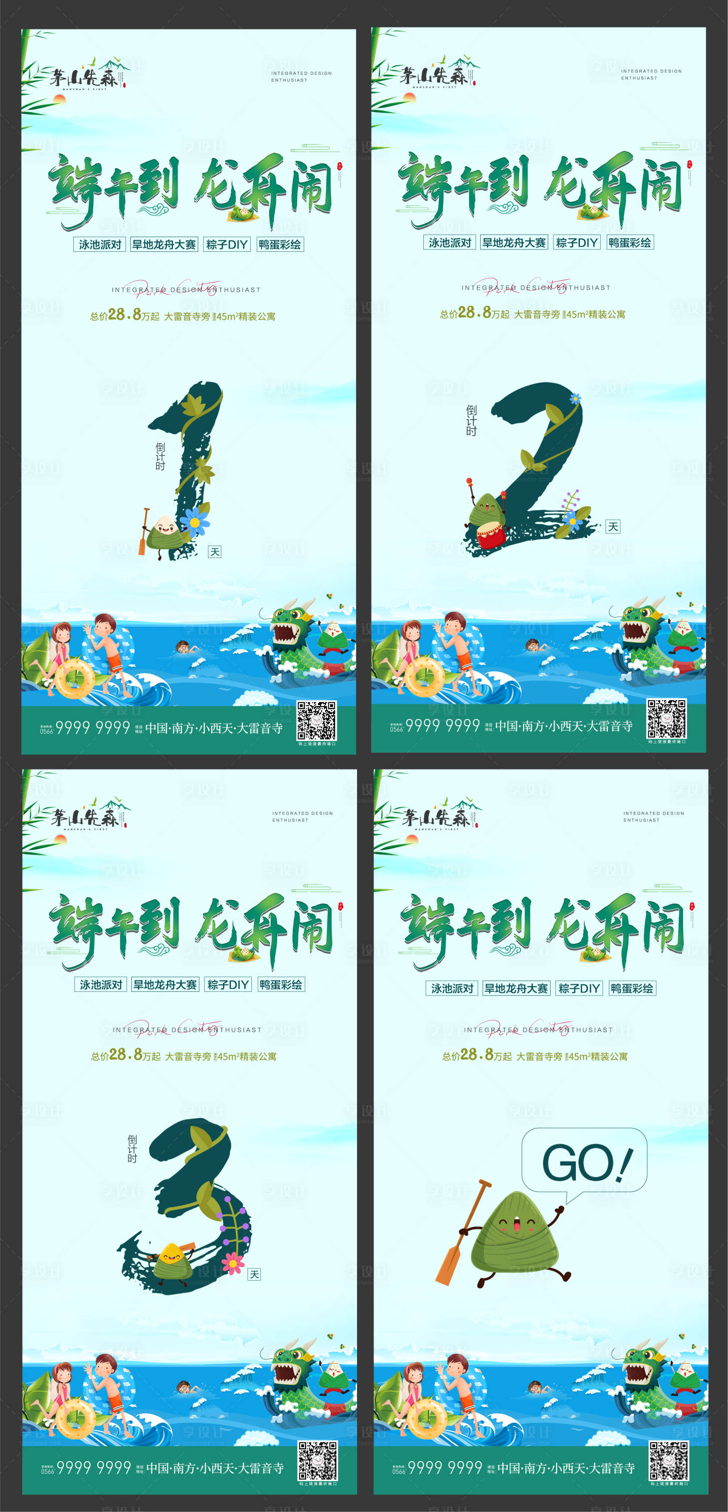 源文件下載【享設計】搜索編號：62090009497784075【端午倒計時海報】