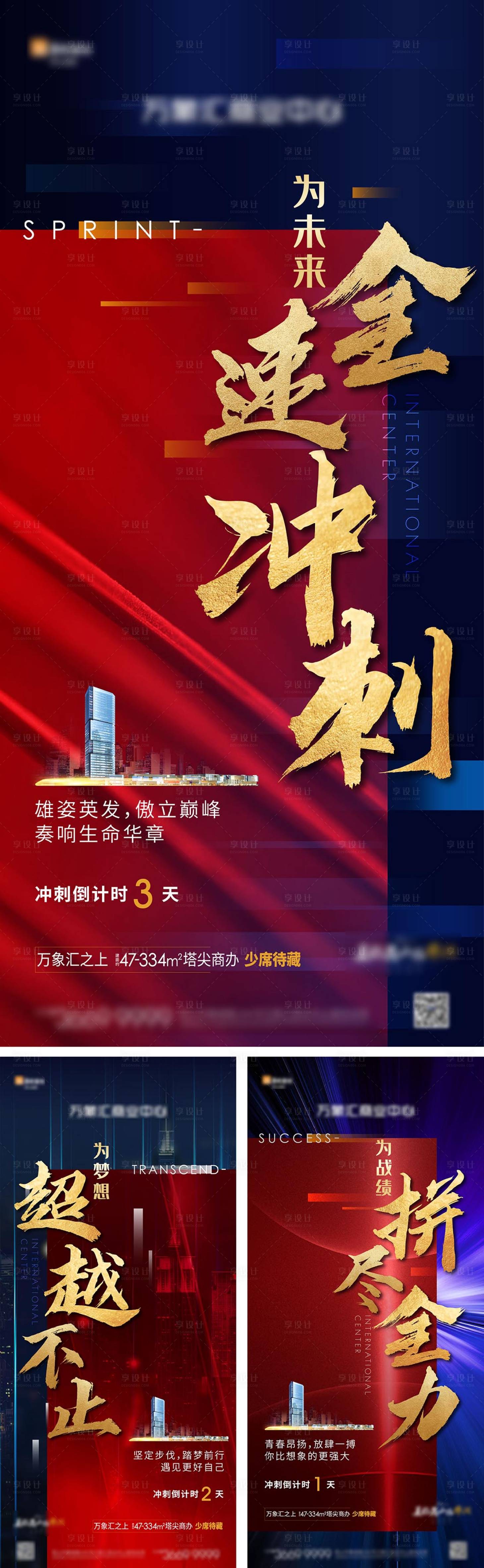 源文件下载【房地产冲刺倒计时刷屏海报】编号：32940009361713500