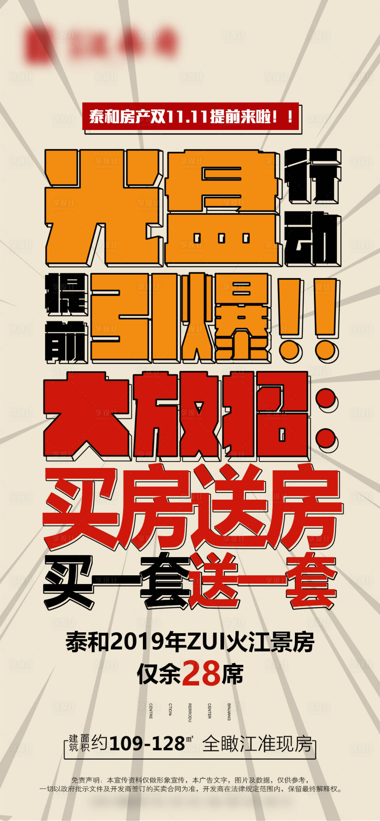 源文件下载【促销大字报】编号：20220426104258711