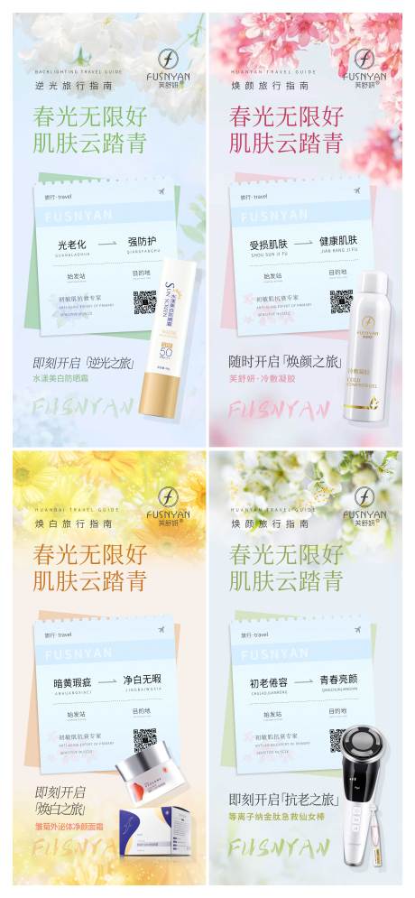 源文件下载【春季系列海报】编号：59790009720742627