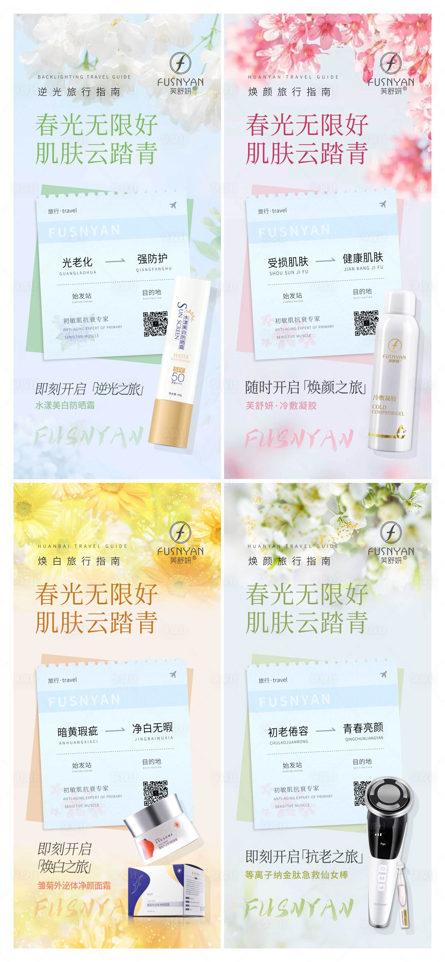 源文件下載【享設計】搜索編號：59790009720742627【春季系列海報】